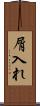 屑入れ Scroll