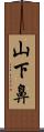 山下鼻 Scroll