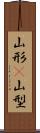 山形(P) Scroll