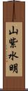 山紫水明 Scroll