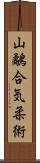 Yamashigi Aiki-Jujutsu Scroll