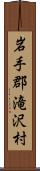 岩手郡滝沢村 Scroll