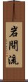 Iwama Ryu Scroll