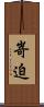 嵜迫 Scroll