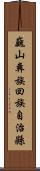 巍山彝族回族自治縣 Scroll