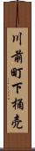 川前町下桶売 Scroll