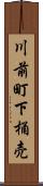 川前町下桶売 Scroll