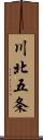 川北五条 Scroll