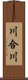 川合川 Scroll