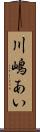川嶋あい Scroll