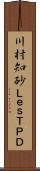 川村知砂＋Ｌｅｓ，ＴＰＤ Scroll