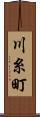 川糸町 Scroll