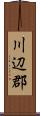 川辺郡 Scroll