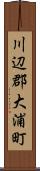 川辺郡大浦町 Scroll