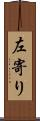 左寄り Scroll