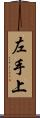 左手上 Scroll