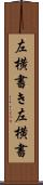 左横書き Scroll