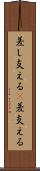 差し支える(P) Scroll