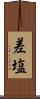 差塩 Scroll