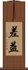差益 Scroll