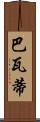 Bhavati Scroll
