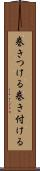 巻きつける Scroll