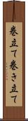 巻立て Scroll