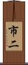 市二 Scroll