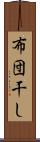 布団干し Scroll