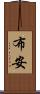 Buan Scroll