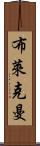Blackman Scroll