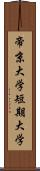 帝京大学短期大学 Scroll
