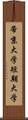 帝京大学短期大学 Scroll