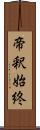 帝釈始終 Scroll