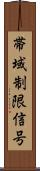 帯域制限信号 Scroll