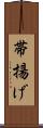 帯揚げ Scroll