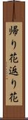 帰り花 Scroll