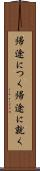 帰途につく Scroll