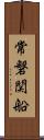 常磐関船 Scroll