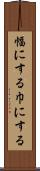 幅にする Scroll