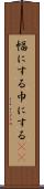 幅にする Scroll