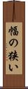 幅の狭い Scroll