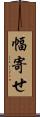 幅寄せ Scroll