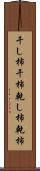 干し柿 Scroll