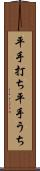 平手打ち Scroll