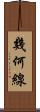 幾何線 Scroll