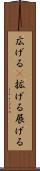 広げる(P) Scroll