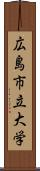 広島市立大学 Scroll