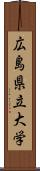 広島県立大学 Scroll