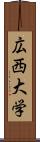 広西大学 Scroll